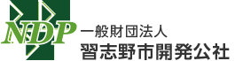 習志野市開発公社